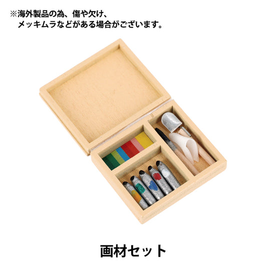 微型工艺品``美术用品套装YOSK-05"