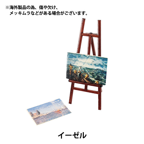 Miniature Craft ``Easel YOSK-14"