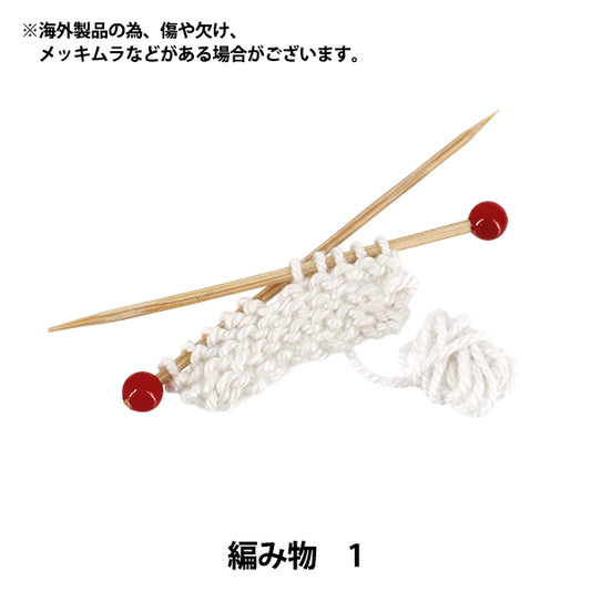 微型工艺品“编织1 YOSK-24”"
