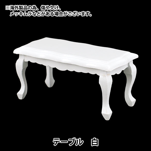 ミニチュアクラフト 『テーブル 白 YOSK-11』