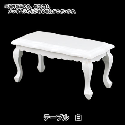 ミニチュアクラフト 『テーブル 白 YOSK-11』