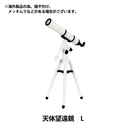 ミニチュアクラフト 『天体望遠鏡L YOSK-49』