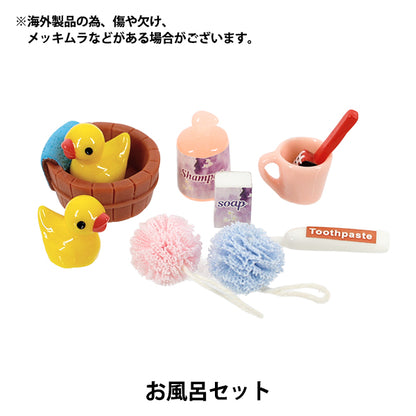 微型工艺品 "推荐风格集合浴室套装YOSK-64
