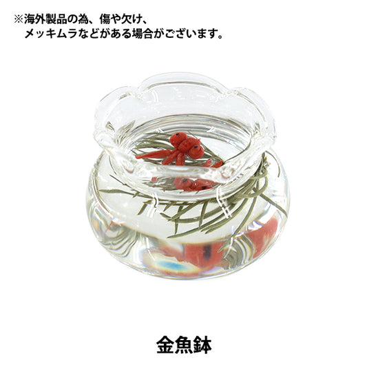ミニチュアクラフト 『推しスタイルコレクション 金魚鉢 YOSK-68』