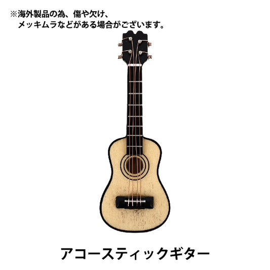 ミニチュアクラフト 『推しスタイルコレクション アコースティックギター YOSK-76』