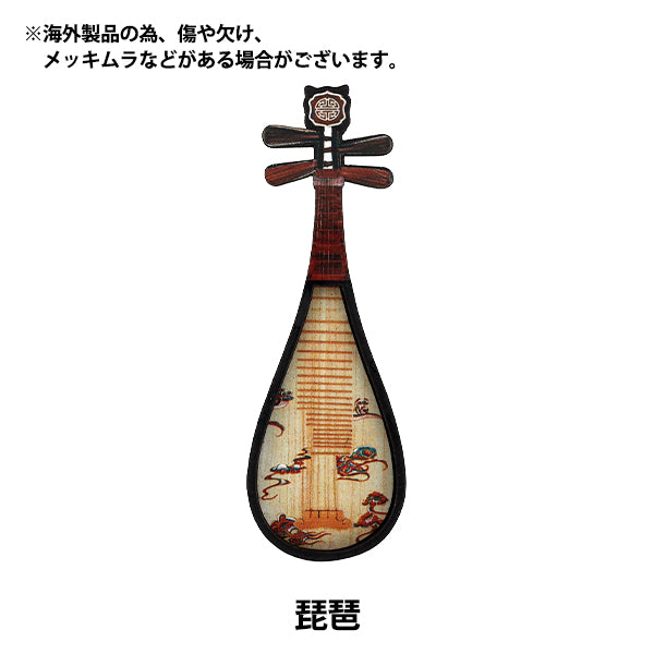 微型工艺品 "《琵琶YOSK-78》