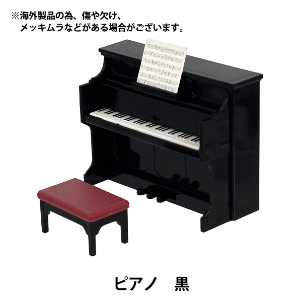 微型工艺品 "风格收藏钢琴黑色YOSK-79