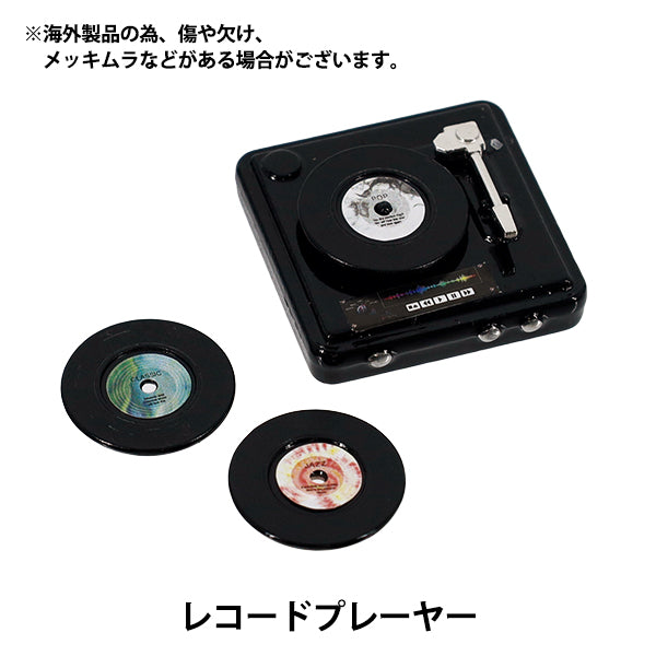 Miniaturhandwerk "Oshi Style Collection Plattenspieler YOSK-83“