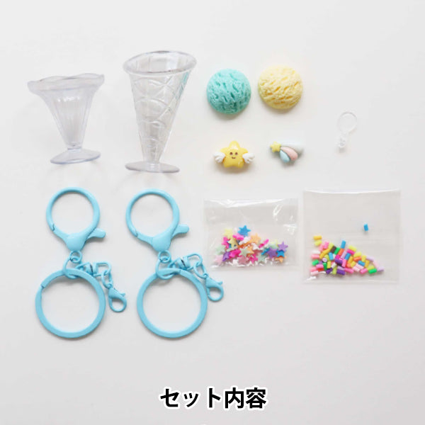 クリーム状粘土パーツ 『デコホイップ パフェキーホルダーセット ブルー DWS-04』 KIYOHARA 清原