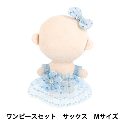 ぬいぐるみ衣装 『ワンピースセット サックス Mサイズ 25-037』