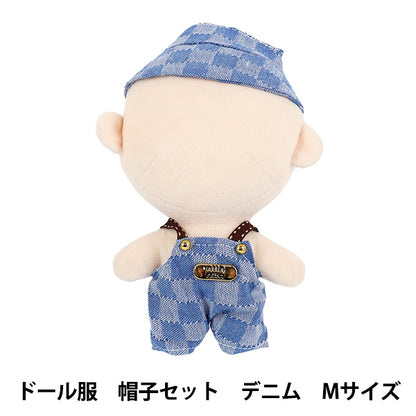 ぬいぐるみ衣装 『ドール服 帽子セット デニム Mサイズ 25-057』