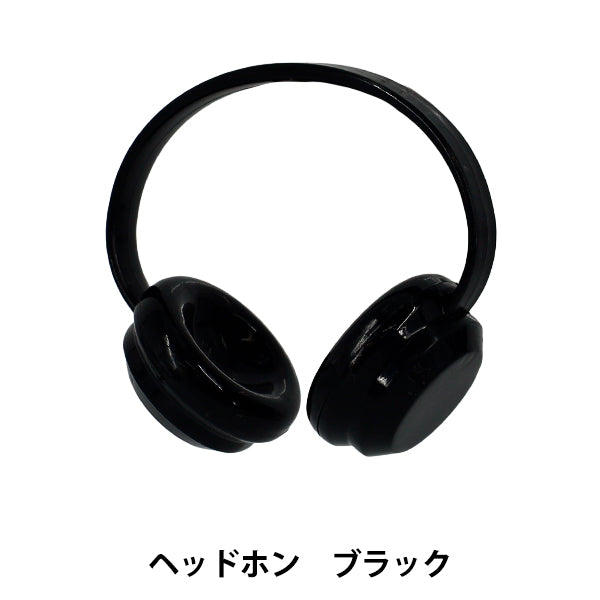 ぬいぐるみ衣装 『推しスタイルコレクション ヘッドフォン ブラック YOSK-01-A』