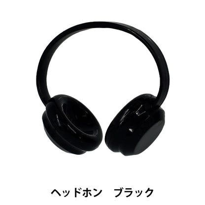 ぬいぐるみ衣装 『推しスタイルコレクション ヘッドフォン ブラック YOSK-01-A』