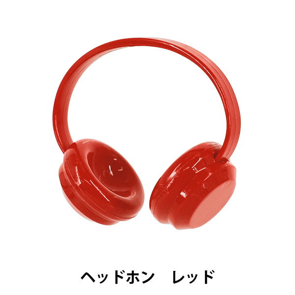 ぬいぐるみ衣装 『推しスタイルコレクション ヘッドフォン レッド YOSK-01-C』