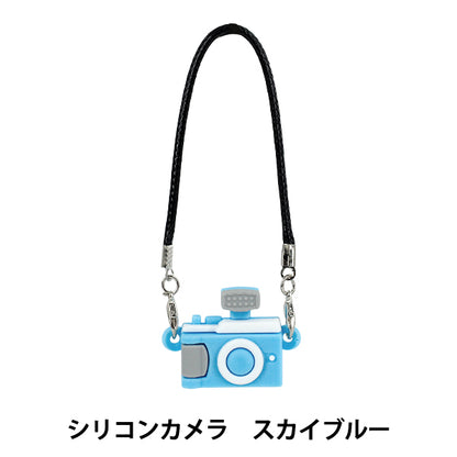 ぬいぐるみ衣装 『推しスタイルコレクション シリコンカメラ スカイブルー YOSK-02-D』