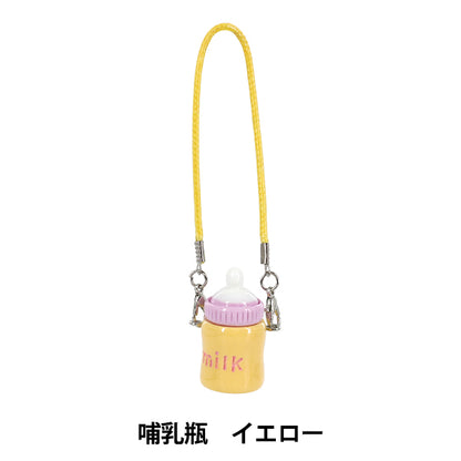ぬいぐるみ衣装 『推しスタイルコレクション 哺乳瓶 イエロー YOSK-05-B』