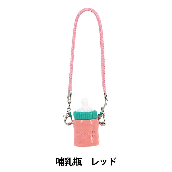 ぬいぐるみ衣装 『推しスタイルコレクション 哺乳瓶 レッド YOSK-05-D』