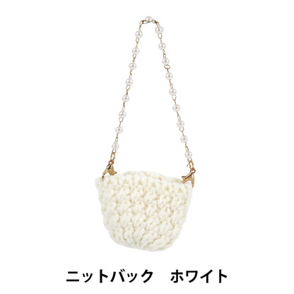 ぬいぐるみ衣装 『推しスタイルコレクション ニットバッグ ホワイト YOSK-06-A』