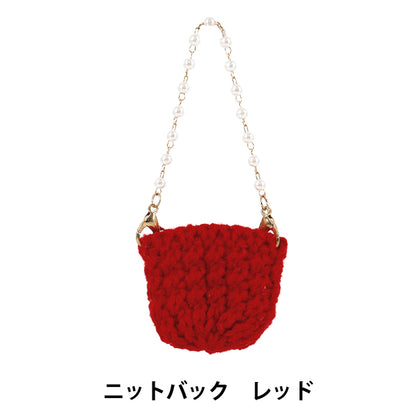 ぬいぐるみ衣装 『推しスタイルコレクション ニットバッグ レッド YOSK-06-C』