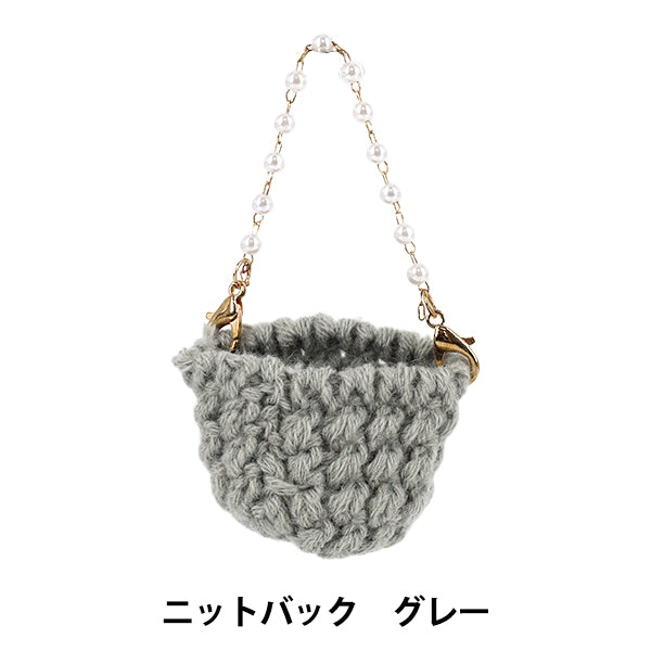ぬいぐるみ衣装 『推しスタイルコレクション ニットバッグ グレー YOSK-06-F』