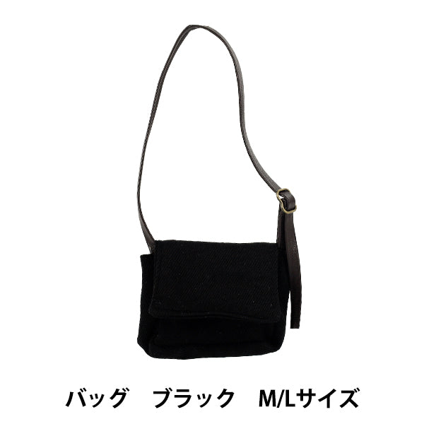 ぬいぐるみ衣装 『推しぬいアイテム バッグ ブラック M/Lサイズ YOSK-14-A』