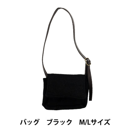 ぬいぐるみ衣装 『推しぬいアイテム バッグ ブラック M/Lサイズ YOSK-14-A』