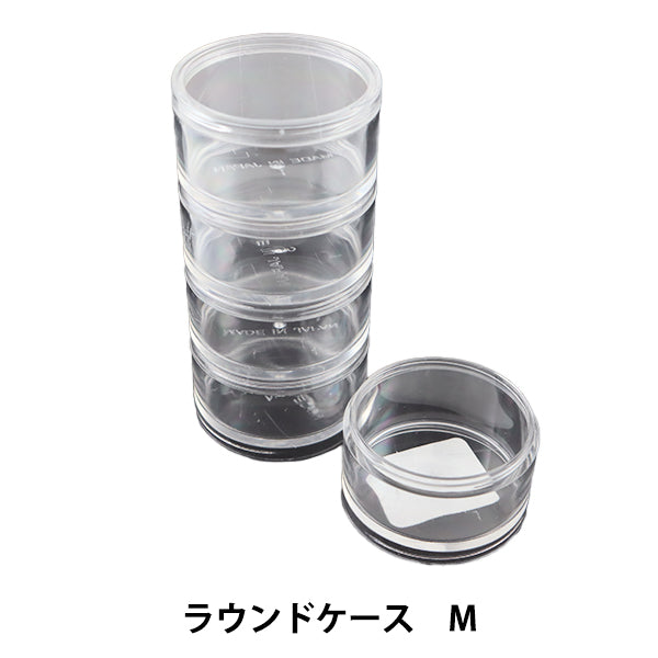 ビーズ収納 『ラウンドケースM』