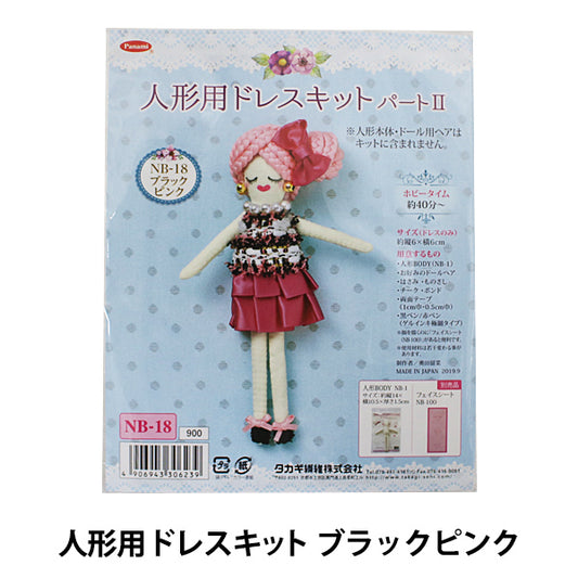 Doll charm kit "doll dress kit II black pink" Panami Panami Takagi fiber