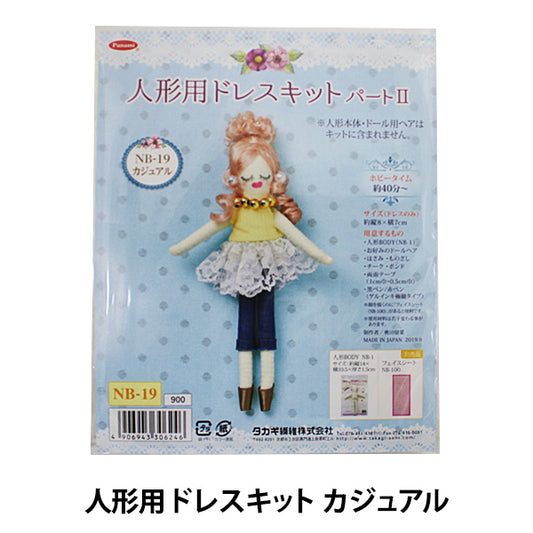 Doll charm kit "doll dress kit II casual" Panami Panami Takagi fiber