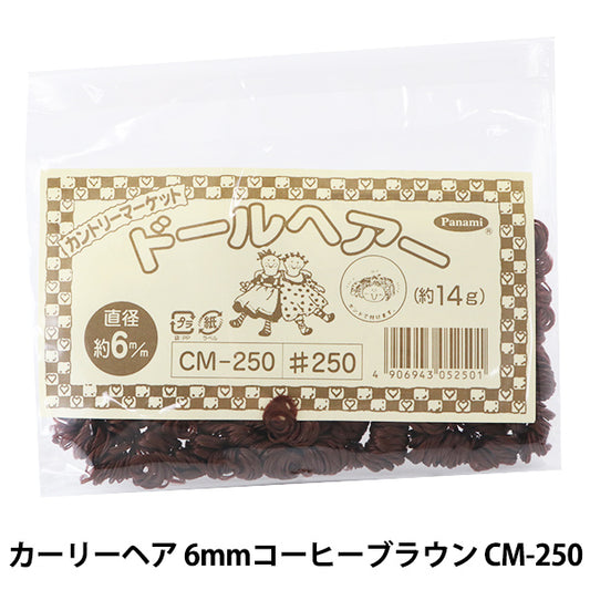 Doll Charm Material "Curly Hair 6mm Coffee Brown CM-250" Panami Panami Takagi fiber