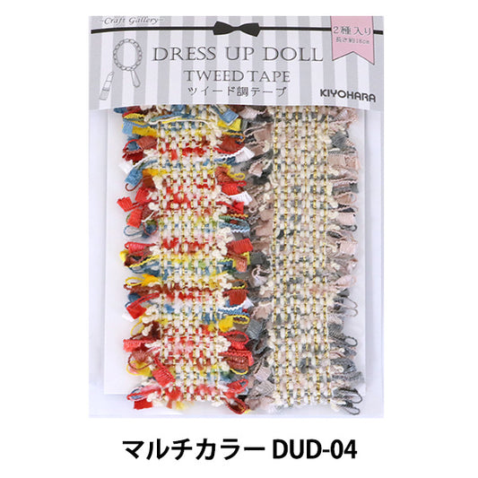 Doll charm material "dollTweedTuning tape multi-color DUD-04" KIYOHARA