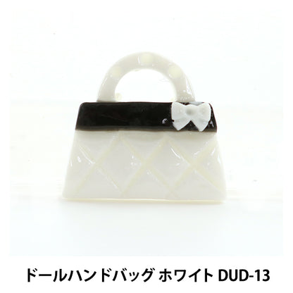 مادة سحر الدمية “حقيبة يد الدمية باللون الأبيض DUD-13" KIYOHARA