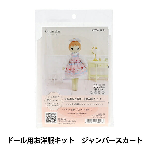 مجموعة الحرف اليدوية "مجموعة ملابس الدمية تنورة البلوز LCDK-02"