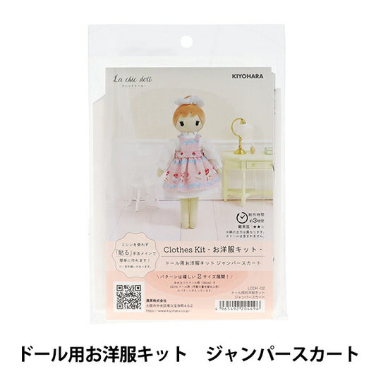 Handicraft kit "Doll clothes kit jumper skirt LCDK-02"