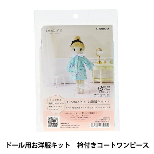Handicraft kit "Doll clothes kit with collar coat dress LCDK-03"