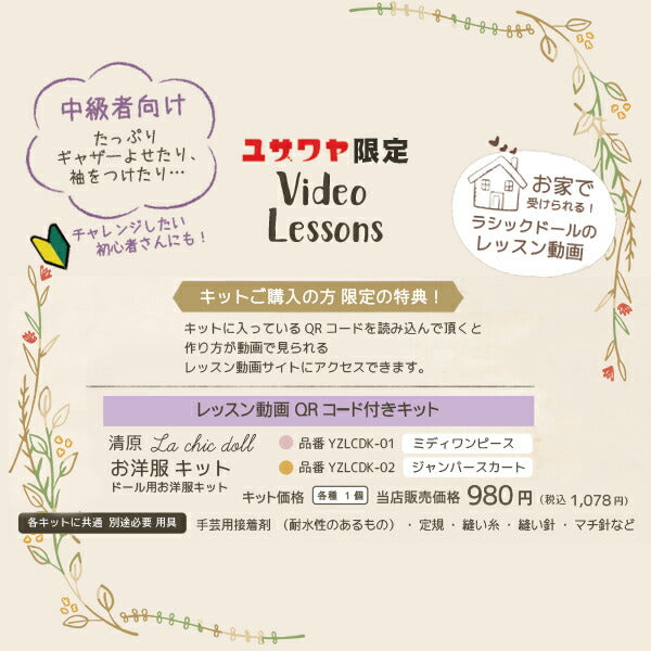 [بالفيديو] مجموعة الأعمال اليدوية “تنورة ملابس الدمية YZLCDK-02"