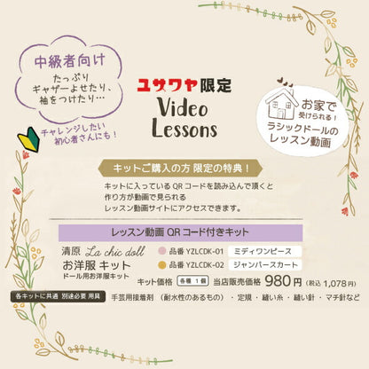 [بالفيديو] مجموعة الأعمال اليدوية “تنورة ملابس الدمية YZLCDK-02"