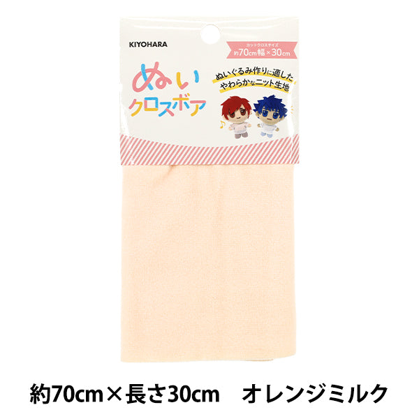 生地 『ぬいクロスボア 約70cm×30cm オレンジミルク NUIF-02C