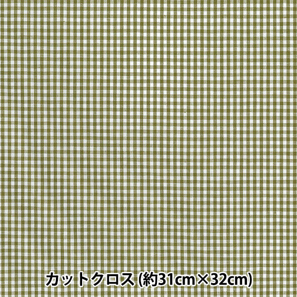 Tissu "Vérifiez MiniTissu coupé Kaki environ 31 cm x 32 cm LCDF-01MC-K" KIYOHARA