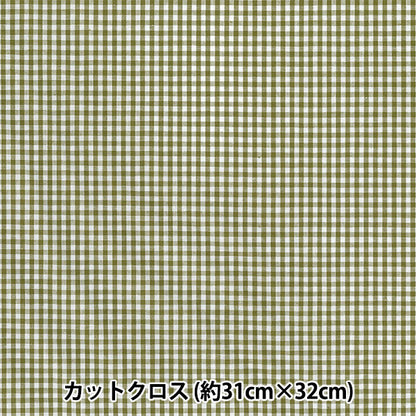 Tissu "Vérifiez MiniTissu coupé Kaki environ 31 cm x 32 cm LCDF-01MC-K" KIYOHARA
