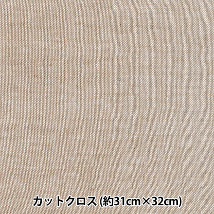 Tissu "ShambreminiTissu coupé Moka environ 31cm x 32 cm LCDF-03MC-MO" KIYOHARA