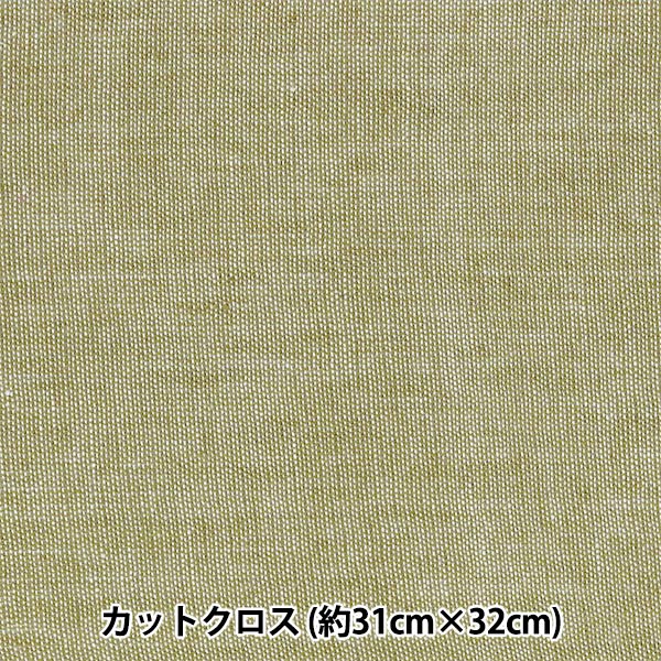 Tela "Shambreminicortada Tela Caki aproximadamente 31 cm x 32cm LCDF-03MC-K" KIYOHARA