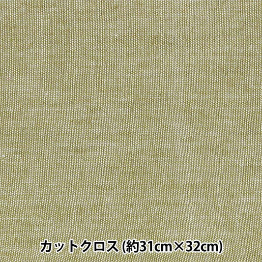Tessuto "ShambreminiPanno tagliato Khaki circa 31 cm x 32 cm LCDF-03MC-K" KIYOHARA