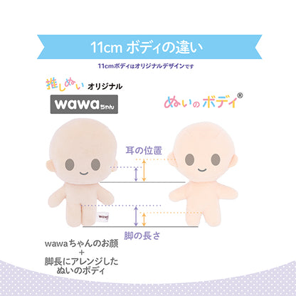 手芸パーツ 『ぬいのボディwawaちゃん さくらミルク 11cm NUI-10』 KIYOHARA 清原