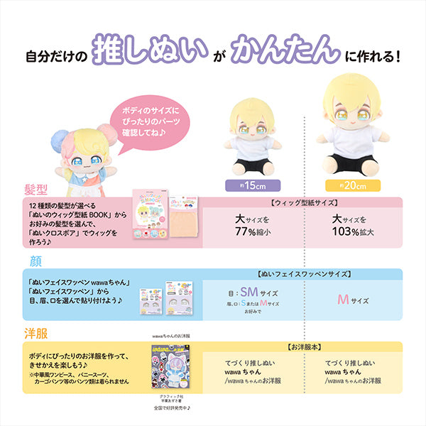 手芸パーツ 『ぬいのボディwawaちゃん おすわりタイプ 15cm NUI-22