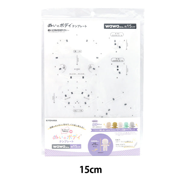 手芸パーツ 『ぬいのボディテンプレートwawaちゃん 15cmサイズ用 NUIB