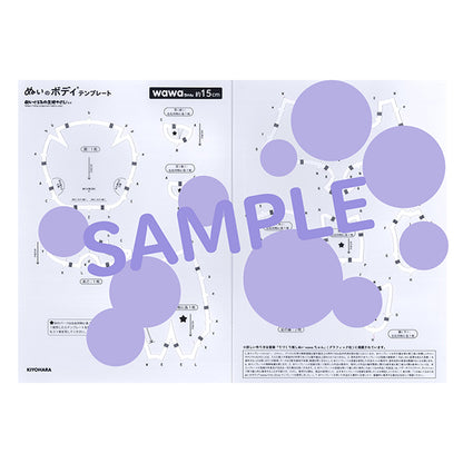 手芸パーツ 『ぬいのボディテンプレートwawaちゃん 15cmサイズ用 NUIB-06』 KIYOHARA 清原