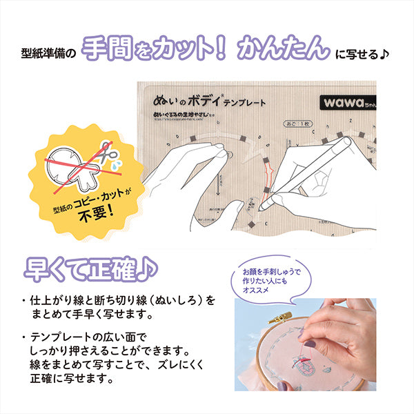 手芸パーツ 『ぬいのボディテンプレートwawaちゃん 15cmサイズ用 NUIB-06』 KIYOHARA 清原