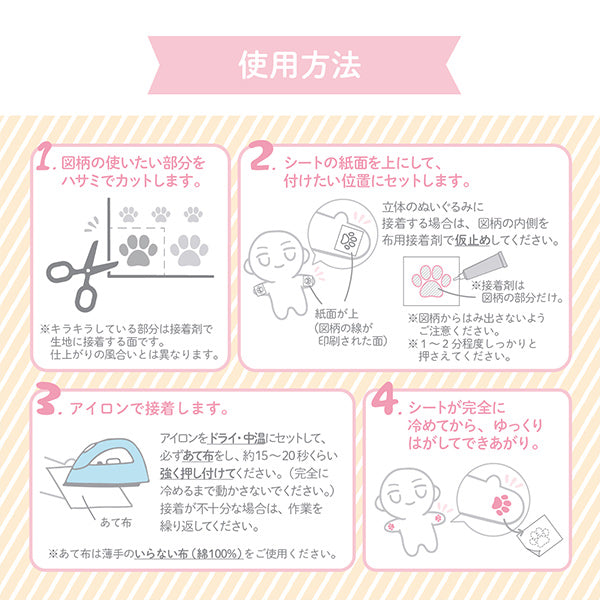 Patch "Nui flocky sheet A type NUIW-81" KIYOHARA