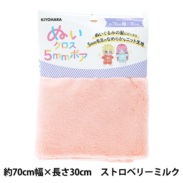 生地 『ぬいクロス5mmボア 約70cm×30cm ストロベリーミルク NUIF-04C